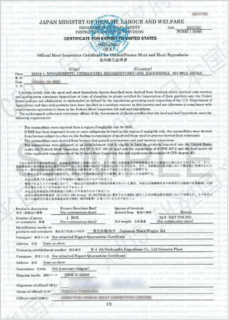 食肉衛生証明書